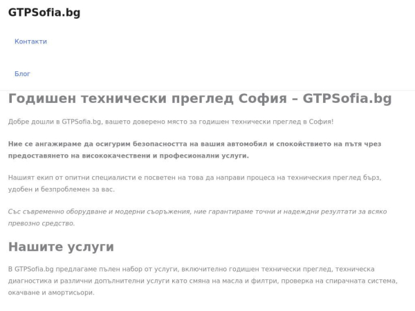 gtpsofia.bg